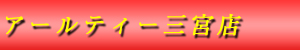 �A�[���e�B�[�O�{�X